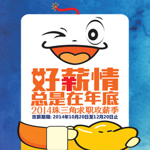 好薪情总是在年底